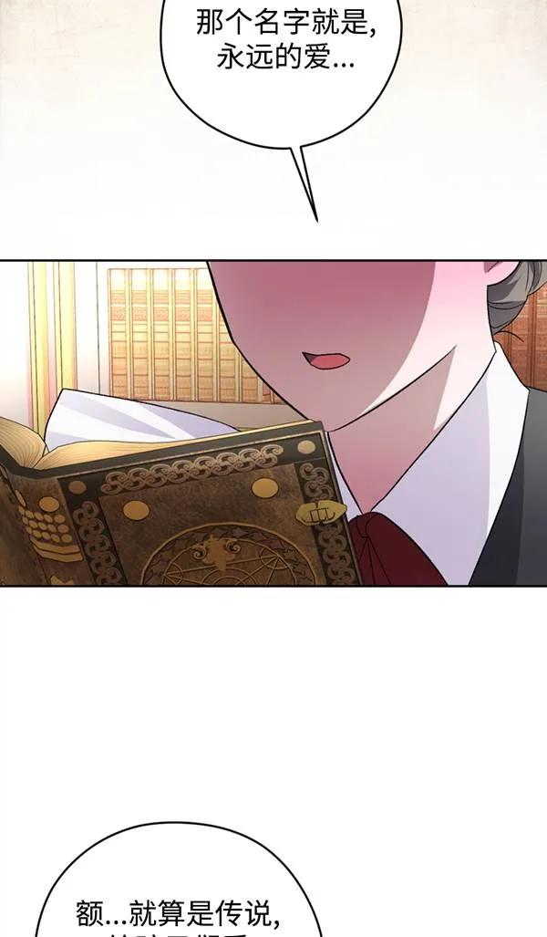 女仆手握暴君的狗链 第05话 第28页
