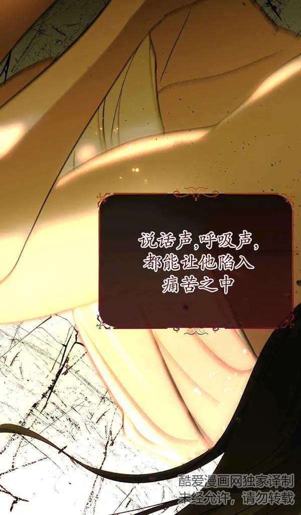 女仆手握暴君的狗链 第05话 第22页