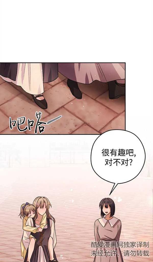 女仆手握暴君的狗链 第05话 第79页