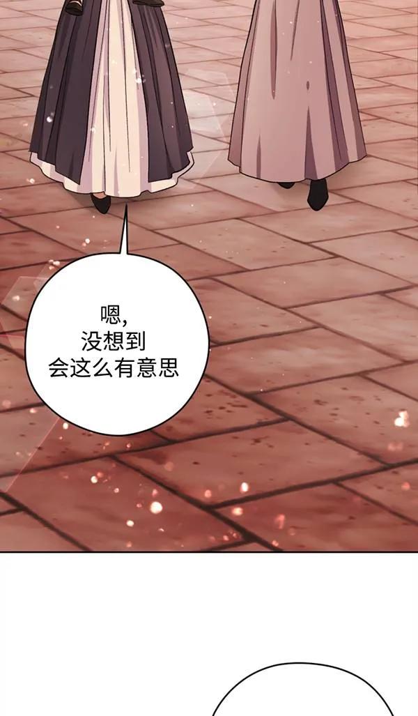 女仆手握暴君的狗链 第05话 第80页