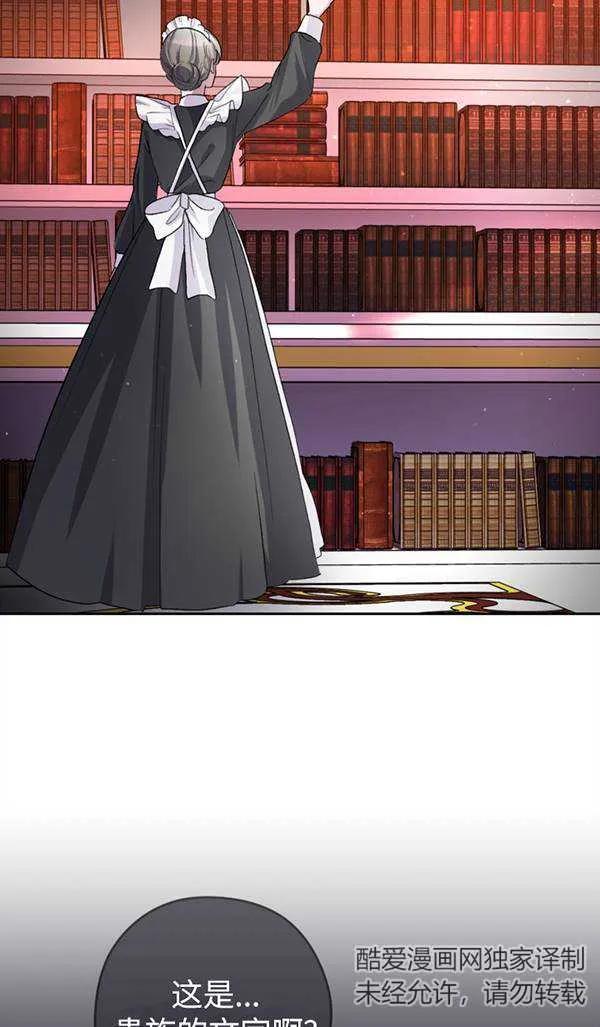 女仆手握暴君的狗链 第05话 第3页