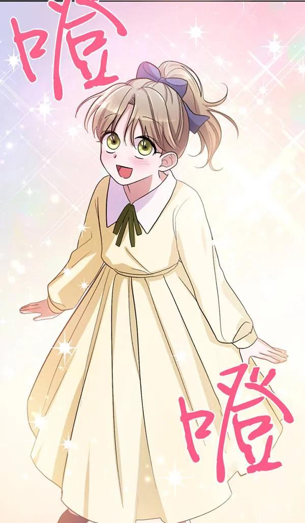 女仆手握暴君的狗链 第05话 第70页