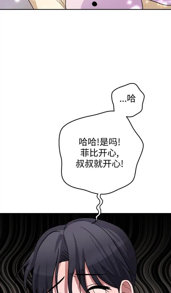 女仆手握暴君的狗链 第05话 第76页
