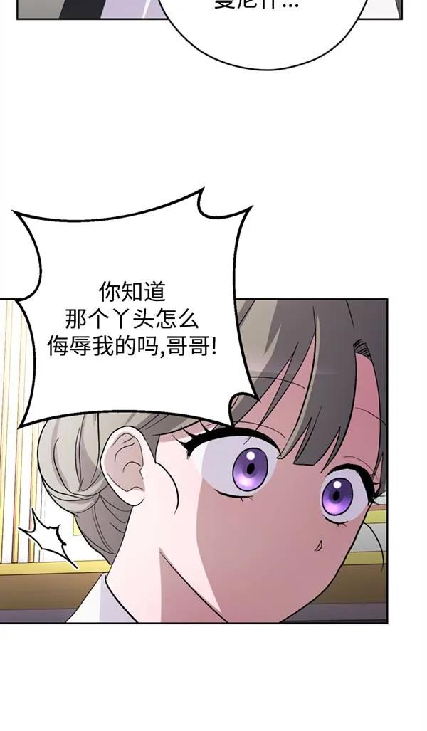 女仆手握暴君的狗链 第05话 第30页
