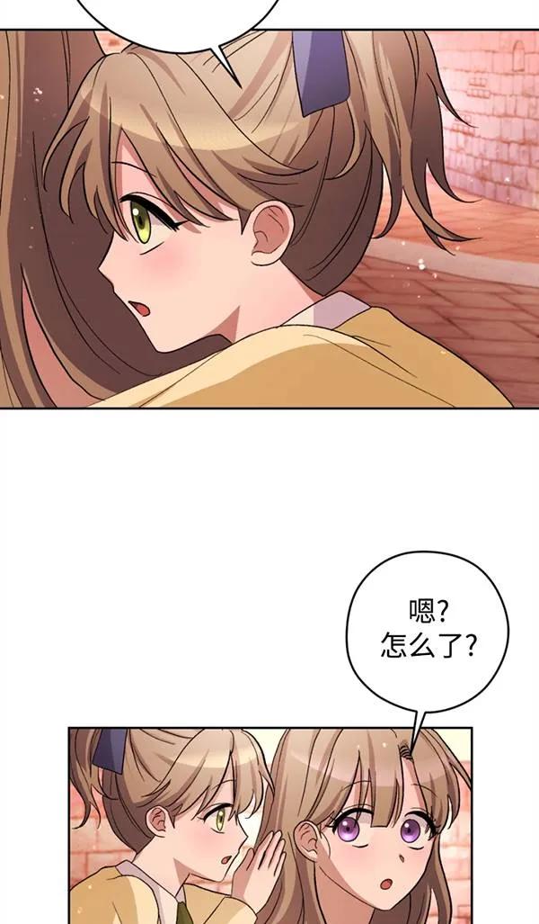 女仆手握暴君的狗链 第05话 第83页