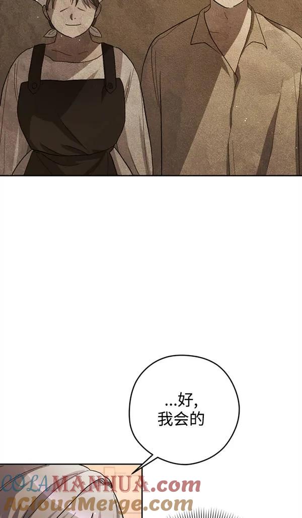 女仆手握暴君的狗链 第05话 第53页