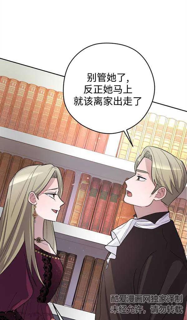 女仆手握暴君的狗链 第05话 第35页