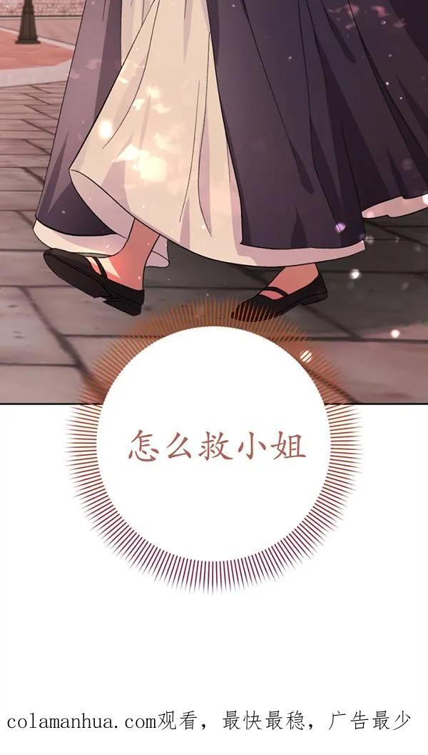女仆手握暴君的狗链 第05话 第100页