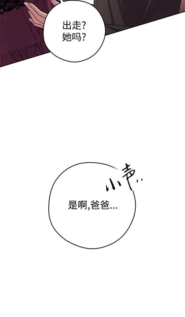 女仆手握暴君的狗链 第05话 第36页