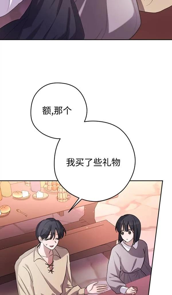 女仆手握暴君的狗链 第05话 第56页