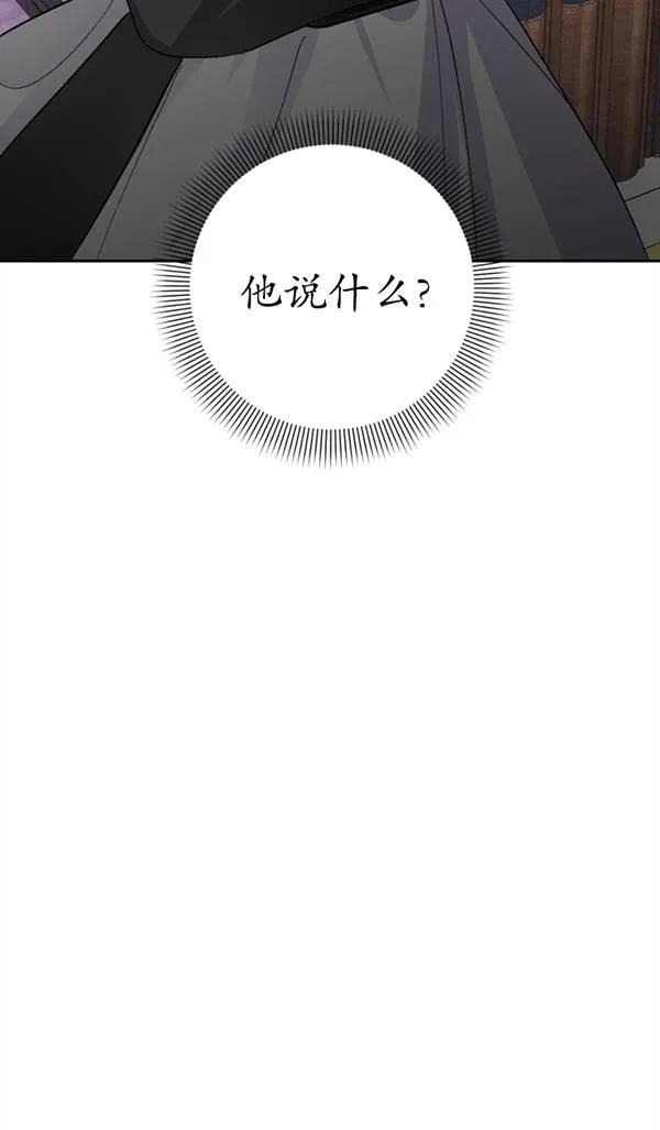 女仆手握暴君的狗链 第05话 第38页