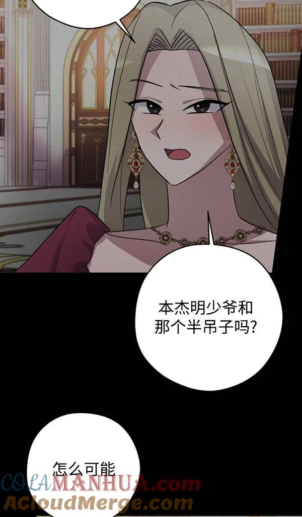 女仆手握暴君的狗链 第05话 第93页