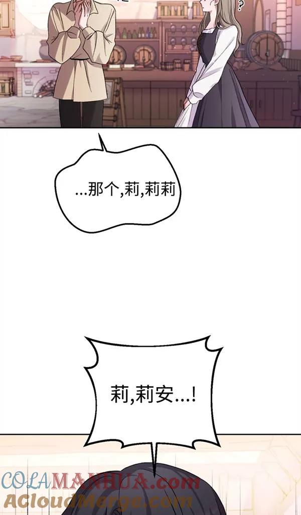 女仆手握暴君的狗链 第05话 第65页
