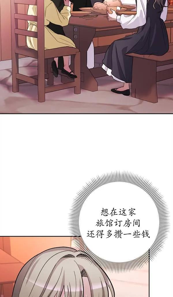 女仆手握暴君的狗链 第05话 第50页