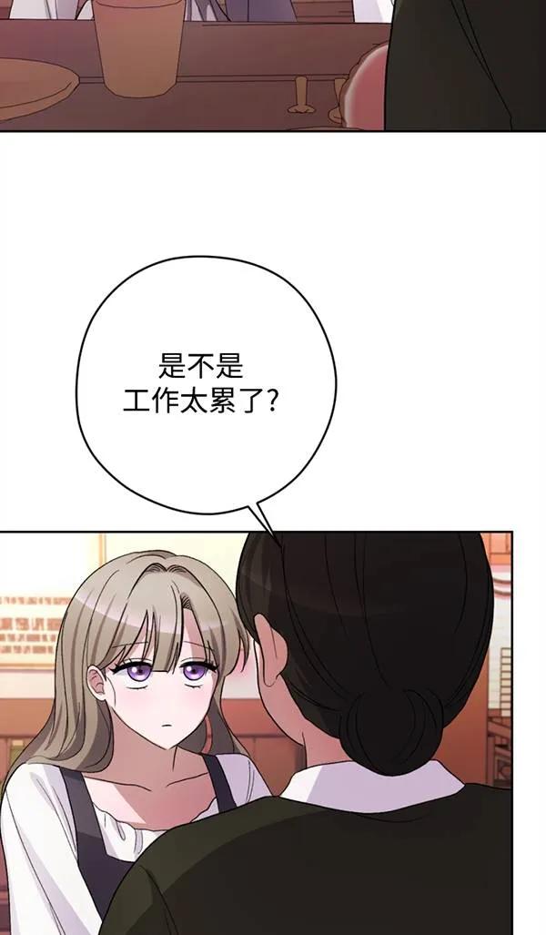 女仆手握暴君的狗链 第05话 第47页