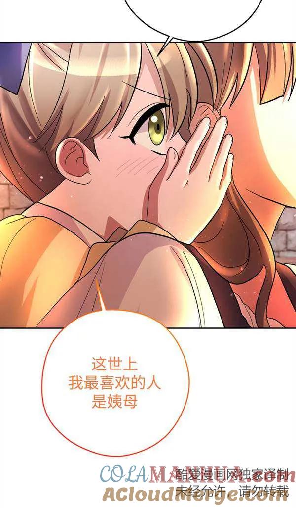 女仆手握暴君的狗链 第05话 第85页
