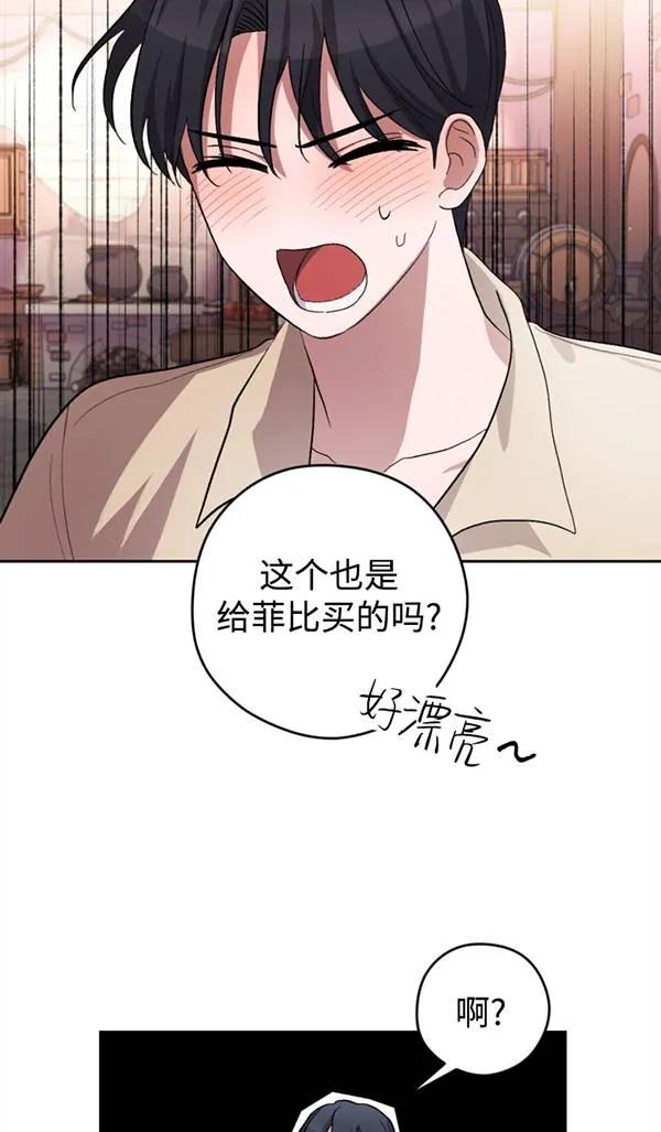 女仆手握暴君的狗链 第05话 第66页