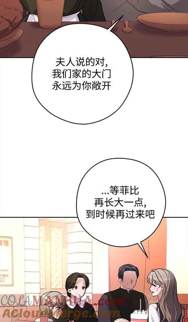 女仆手握暴君的狗链 第05话 第49页