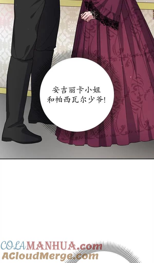 女仆手握暴君的狗链 第05话 第33页