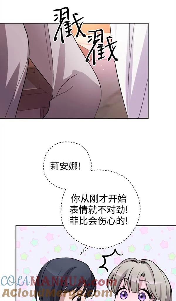 女仆手握暴君的狗链 第05话 第45页