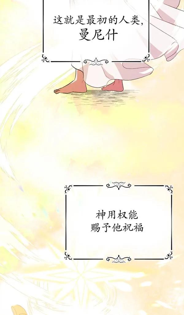 女仆手握暴君的狗链 第05话 第7页