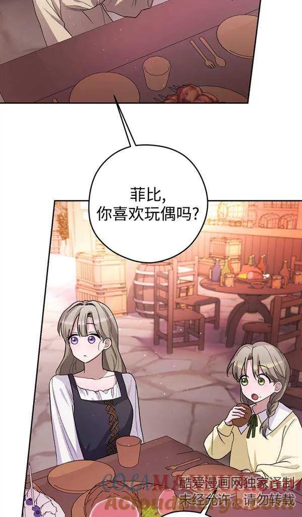 女仆手握暴君的狗链 第05话 第57页