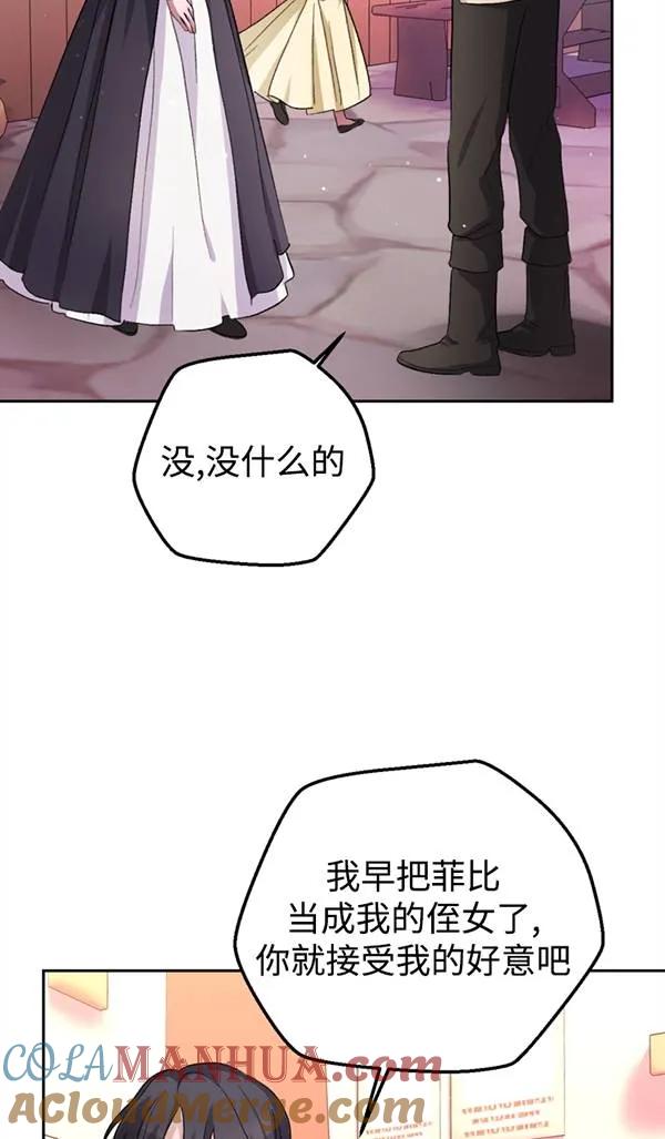 女仆手握暴君的狗链 第05话 第61页