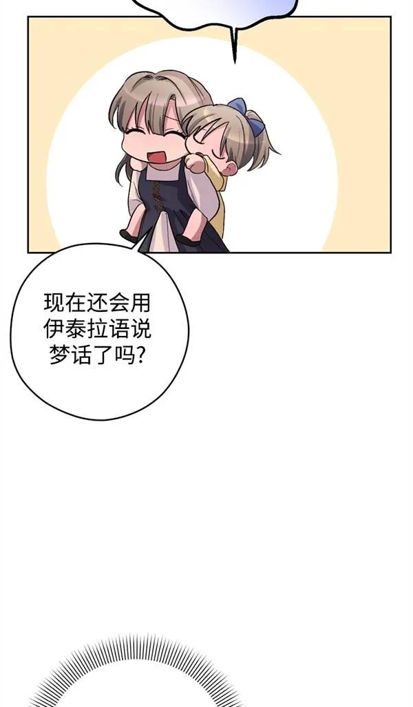 女仆手握暴君的狗链 第05话 第88页