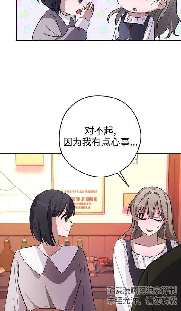 女仆手握暴君的狗链 第05话 第46页