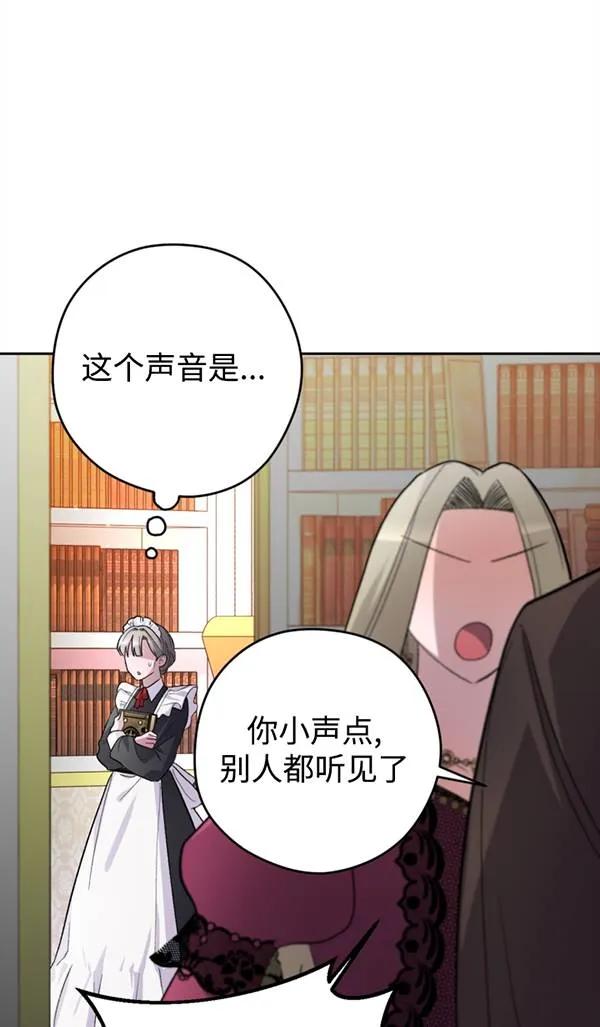 女仆手握暴君的狗链 第05话 第31页