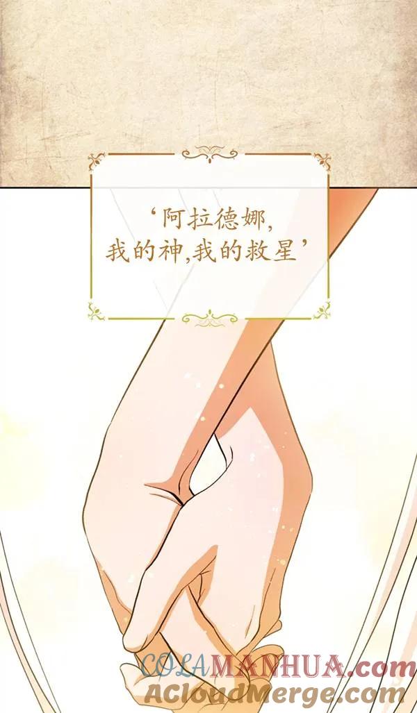 女仆手握暴君的狗链 第05话 第25页