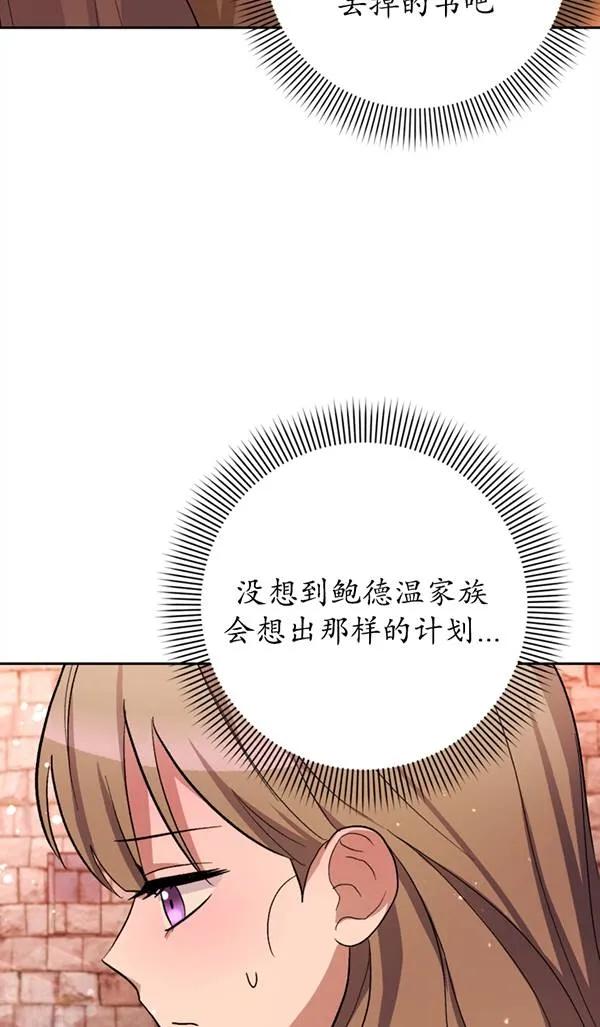 女仆手握暴君的狗链 第05话 第90页