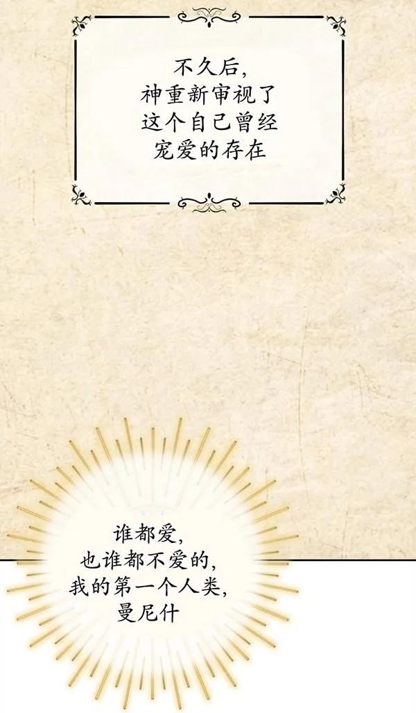 女仆手握暴君的狗链 第05话 第15页