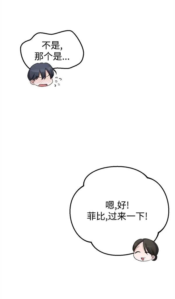 女仆手握暴君的狗链 第05话 第68页