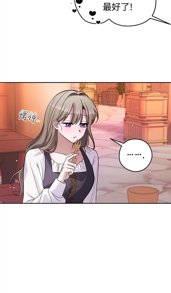 女仆手握暴君的狗链 第05话 第44页