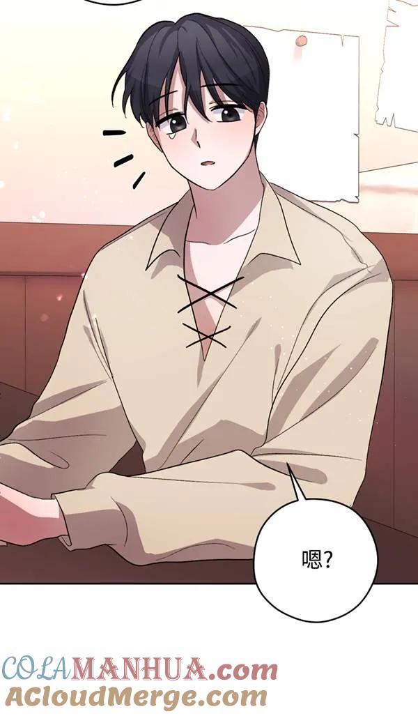 女仆手握暴君的狗链 第05话 第73页