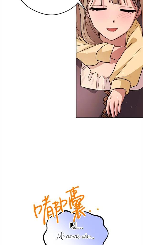 女仆手握暴君的狗链 第05话 第87页