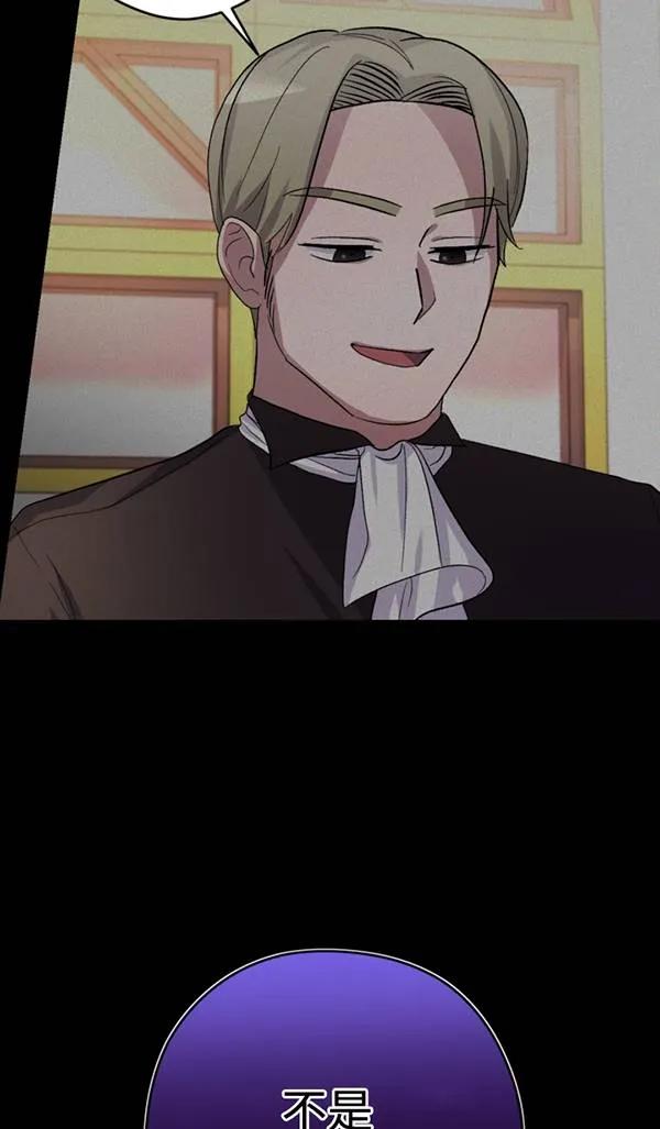 女仆手握暴君的狗链 第05话 第94页
