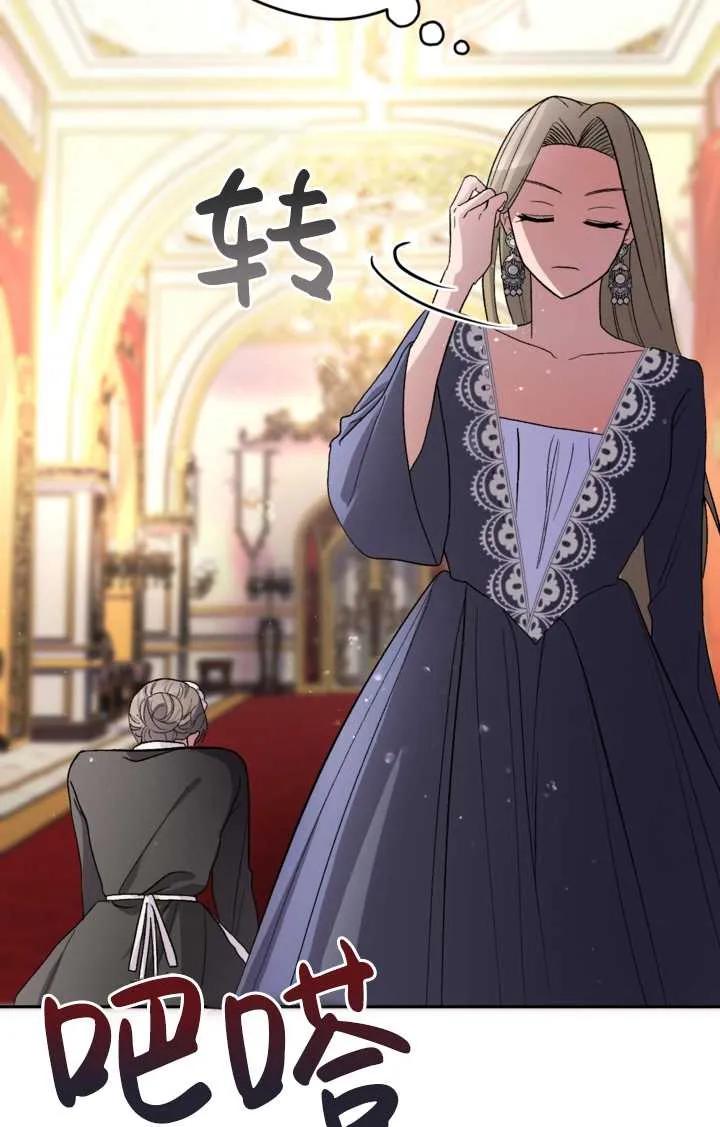 女仆手握暴君的狗链 第06话 第33页