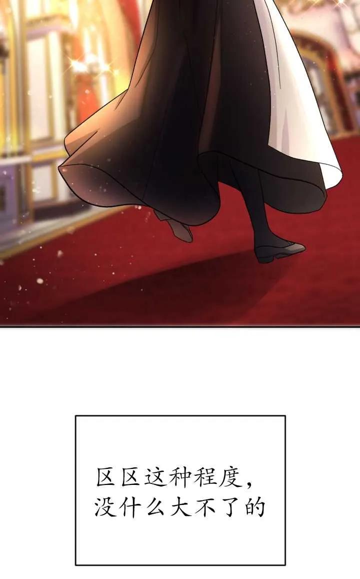 女仆手握暴君的狗链 第06话 第42页