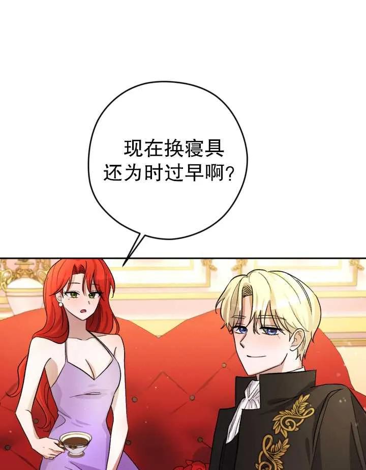 女仆手握暴君的狗链 第06话 第81页