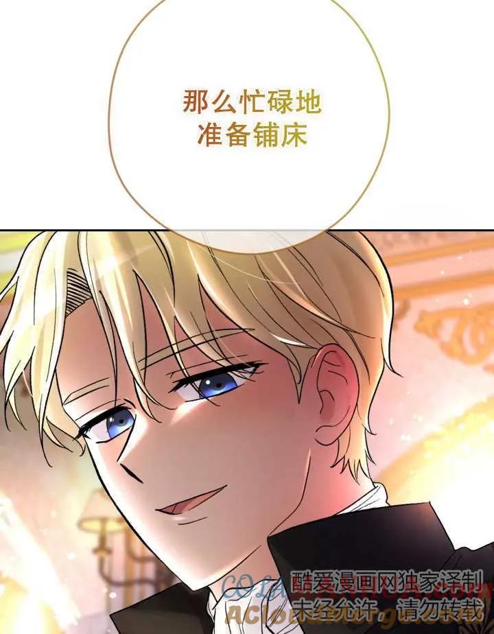 女仆手握暴君的狗链 第06话 第91页