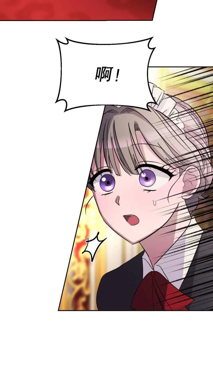 女仆手握暴君的狗链 第06话 第20页