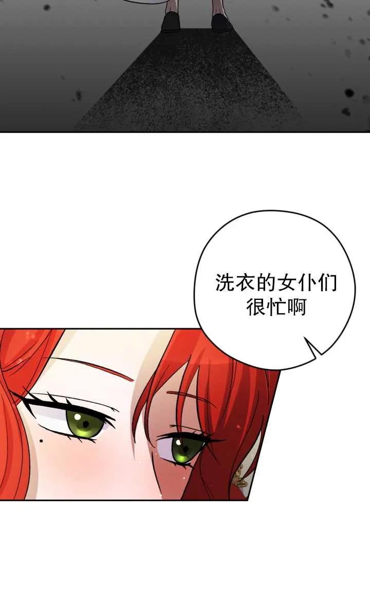 女仆手握暴君的狗链 第06话 第80页