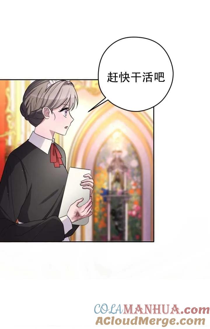 女仆手握暴君的狗链 第06话 第40页
