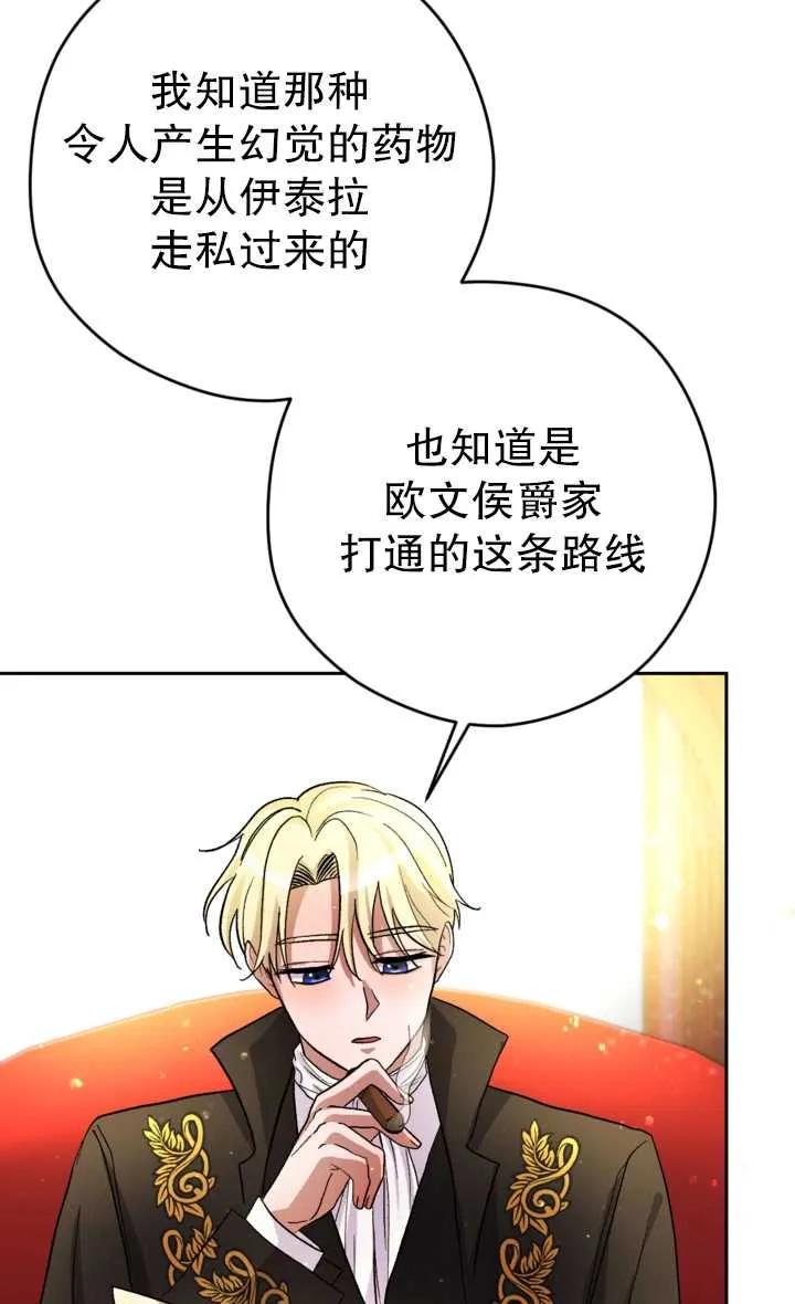 女仆手握暴君的狗链 第06话 第69页