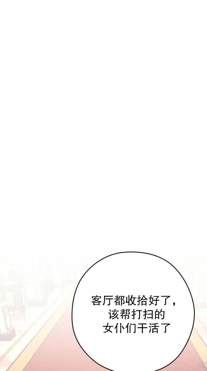 女仆手握暴君的狗链 第06话 第12页