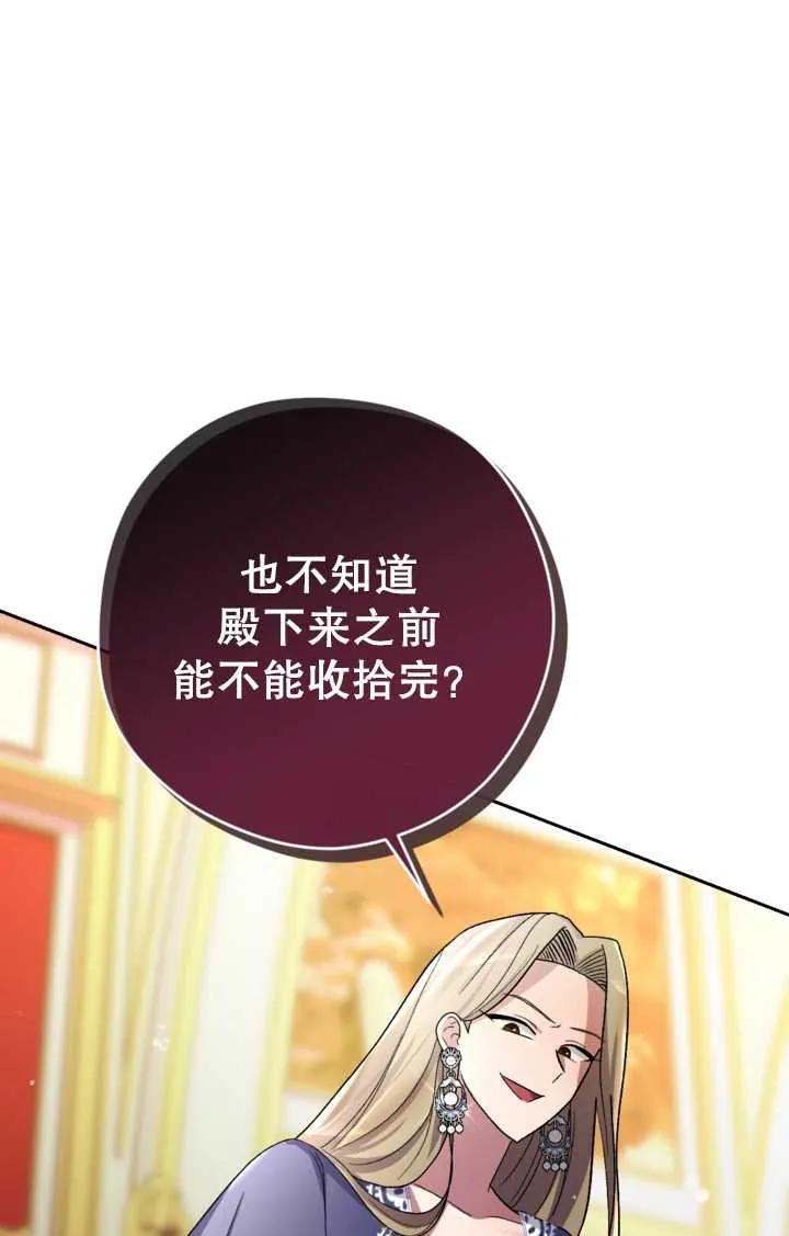 女仆手握暴君的狗链 第06话 第24页