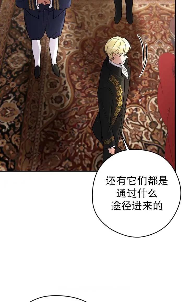 女仆手握暴君的狗链 第06话 第51页