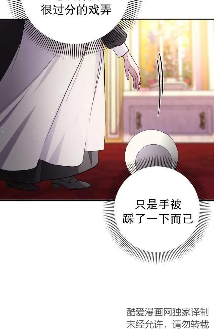 女仆手握暴君的狗链 第06话 第39页